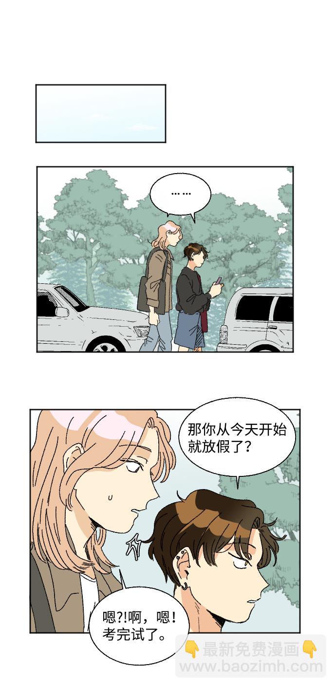 🍔恋爱萌芽 第23话 第17页