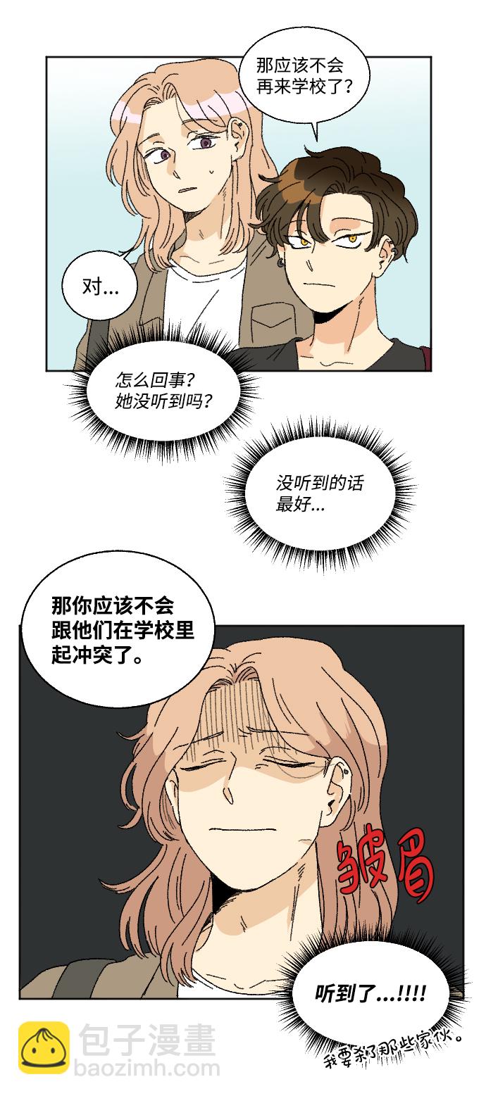 🍔恋爱萌芽 第23话 第18页
