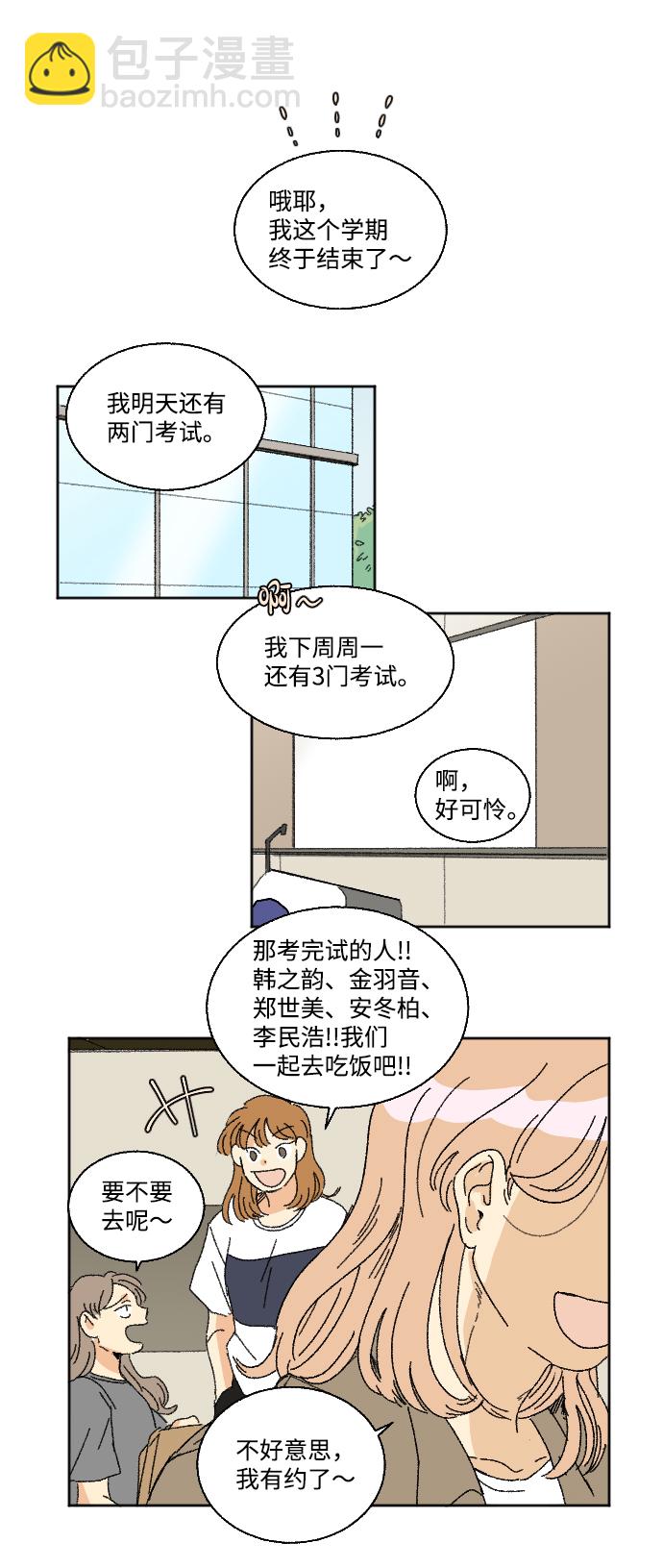 🍔恋爱萌芽 第23话 第2页