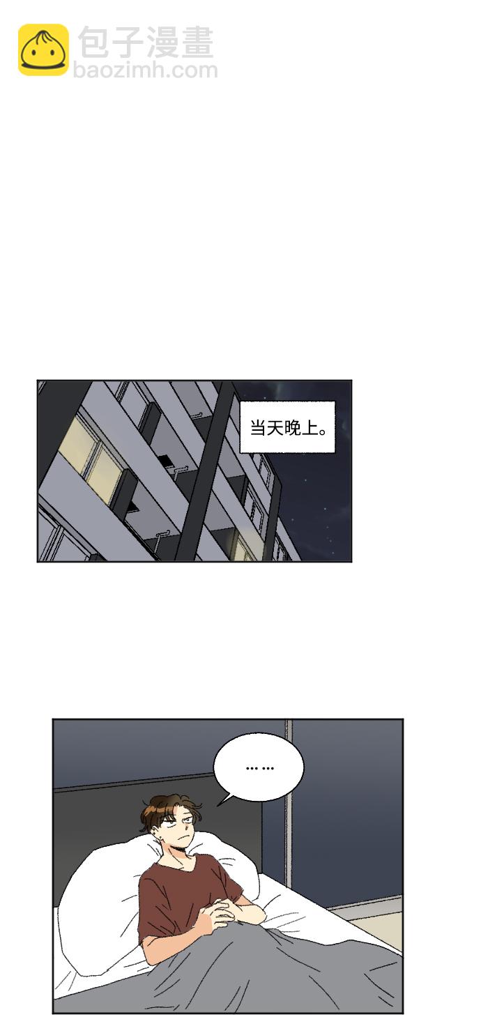 🍔恋爱萌芽 第23话 第21页