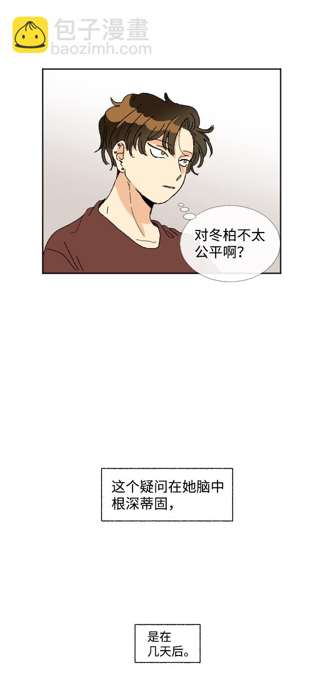 🍔恋爱萌芽 第23话 第27页