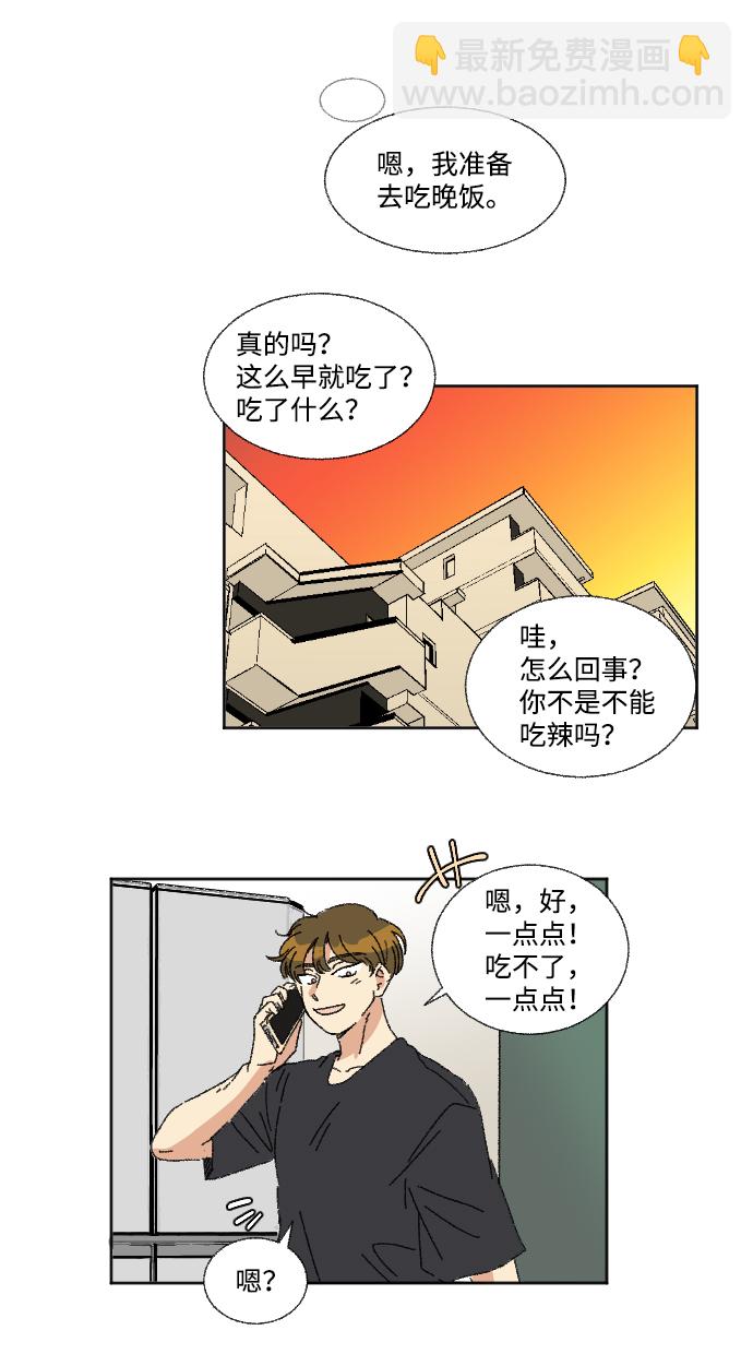 🍔恋爱萌芽 第23话 第28页