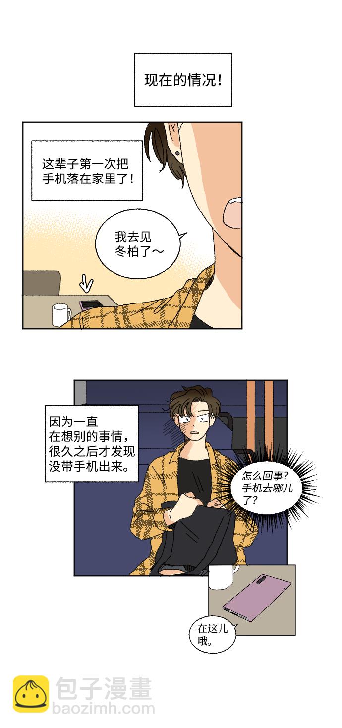 🍔恋爱萌芽 第23话 第31页