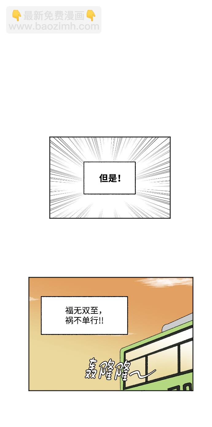 🍔恋爱萌芽 第23话 第33页