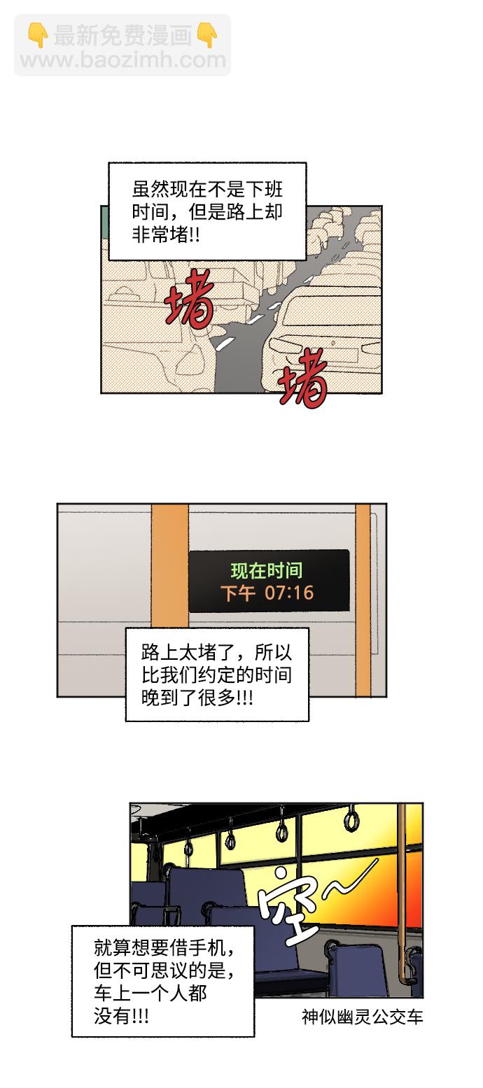 🍔恋爱萌芽 第23话 第34页