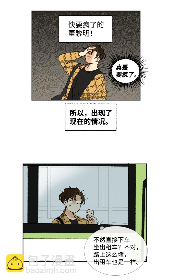 🍔恋爱萌芽 第23话 第35页