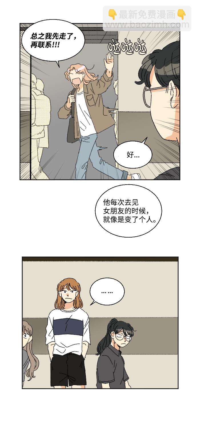 🍔恋爱萌芽 第23话 第4页