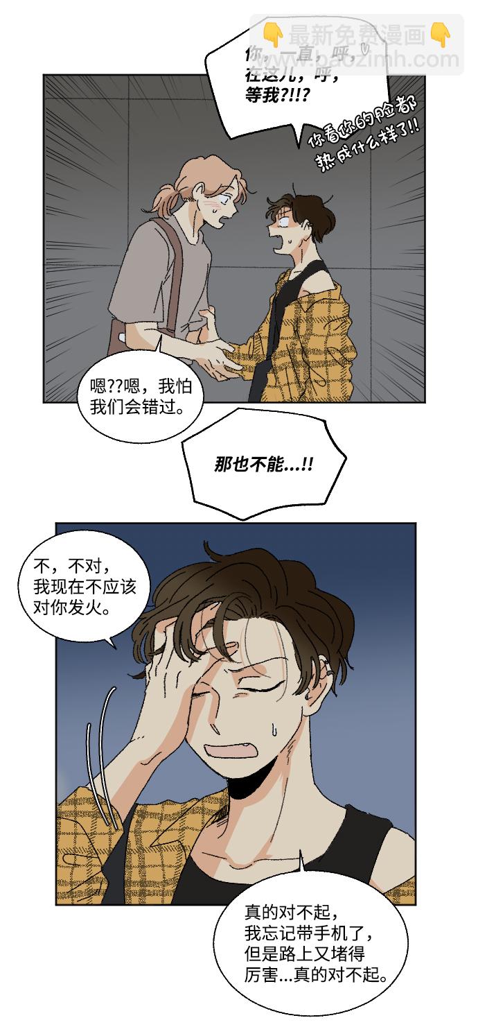 🍔恋爱萌芽 第23话 第43页