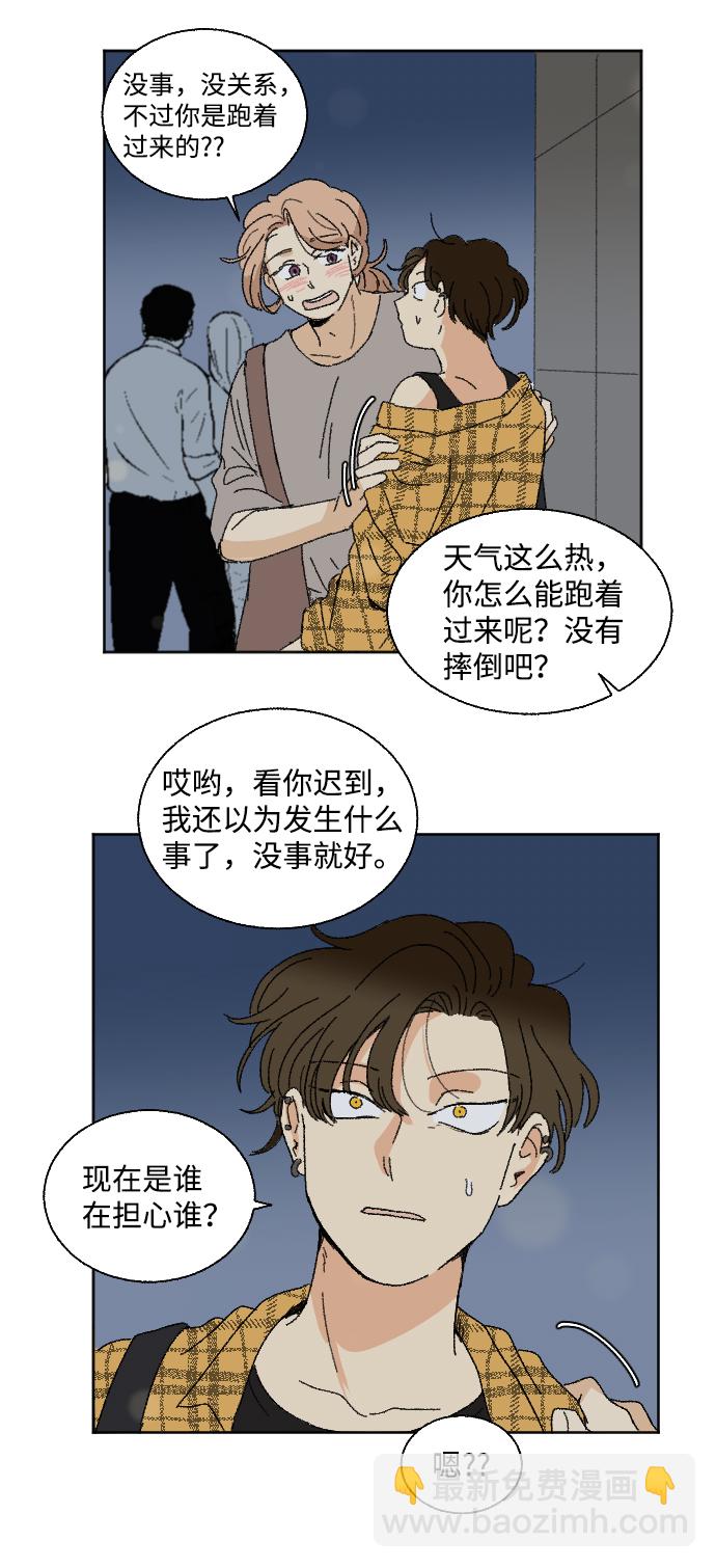 🍔恋爱萌芽 第23话 第44页