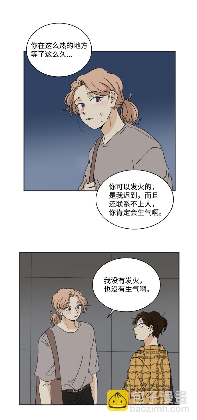🍔恋爱萌芽 第23话 第45页