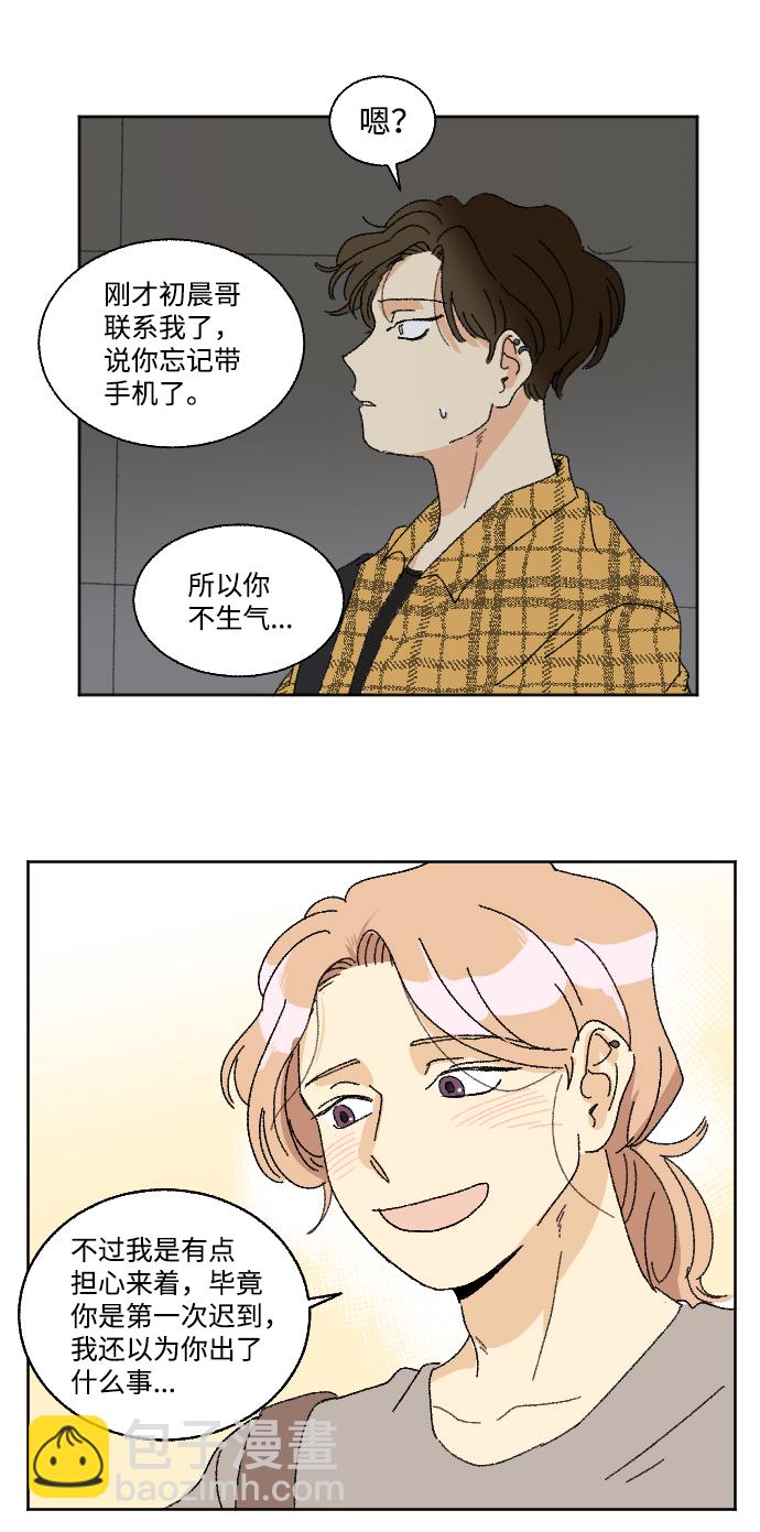 🍔恋爱萌芽 第23话 第46页