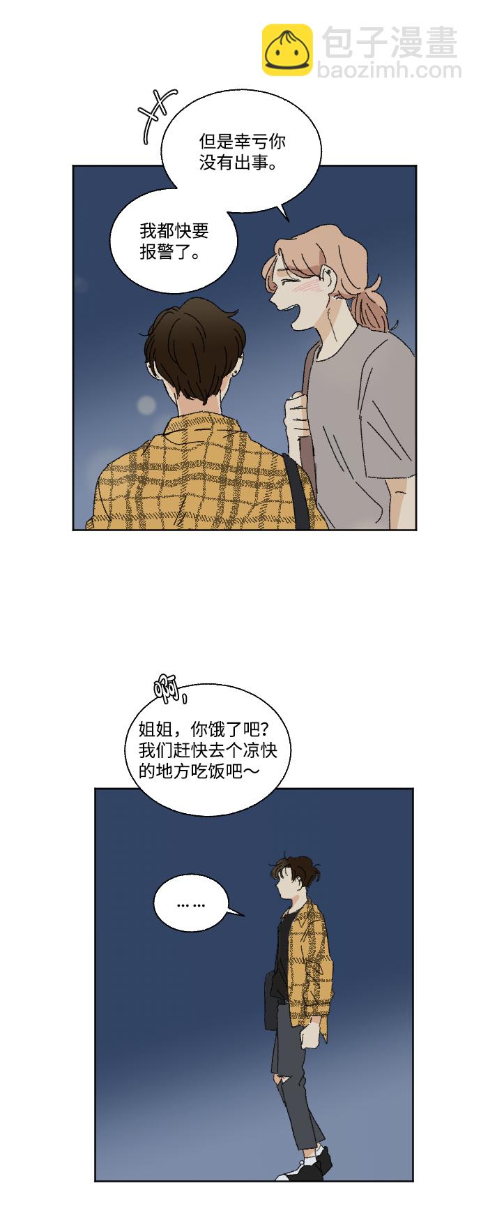 🍔恋爱萌芽 第23话 第47页