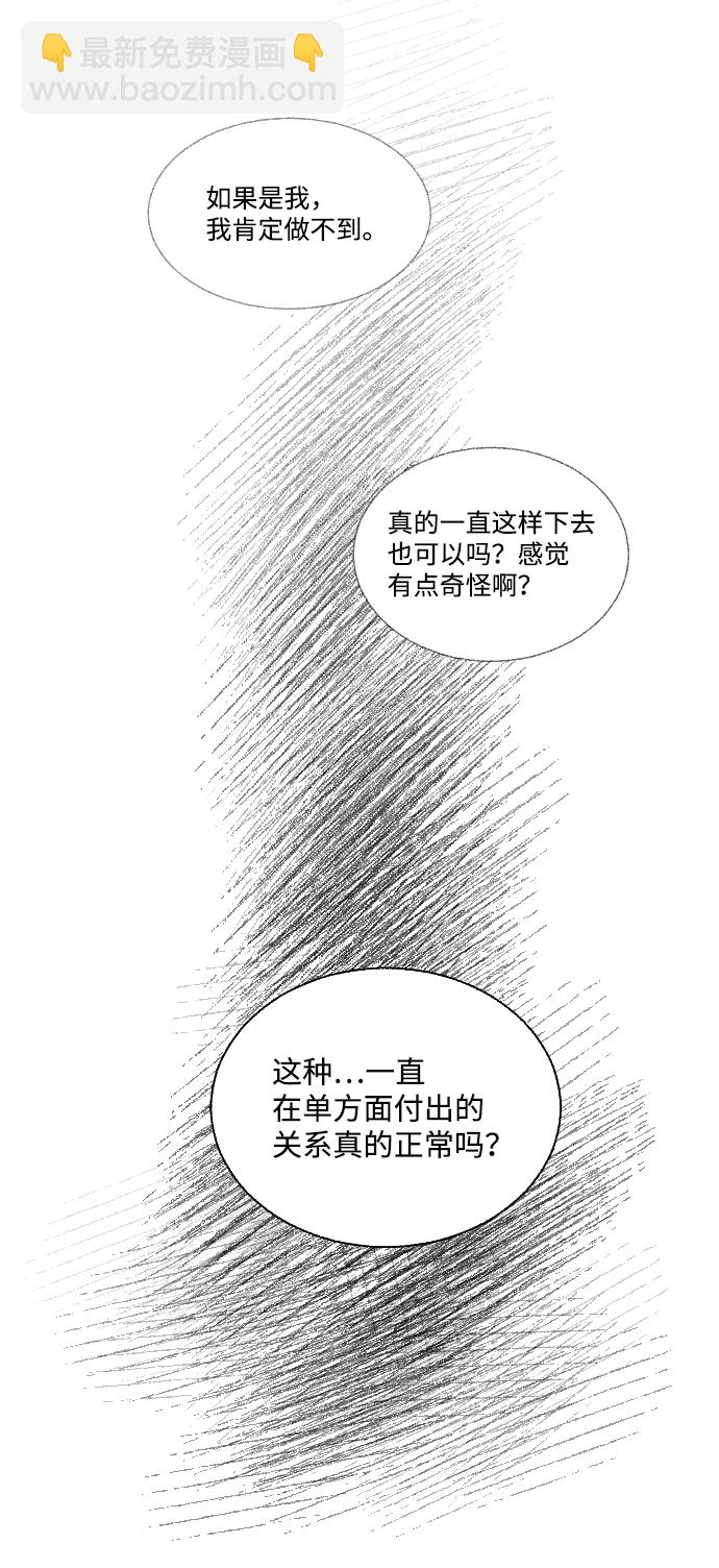 🍔恋爱萌芽 第23话 第49页