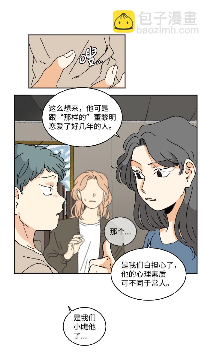 🍔恋爱萌芽 第25话 第13页