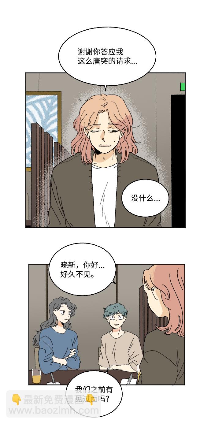 🍔恋爱萌芽 第25话 第3页
