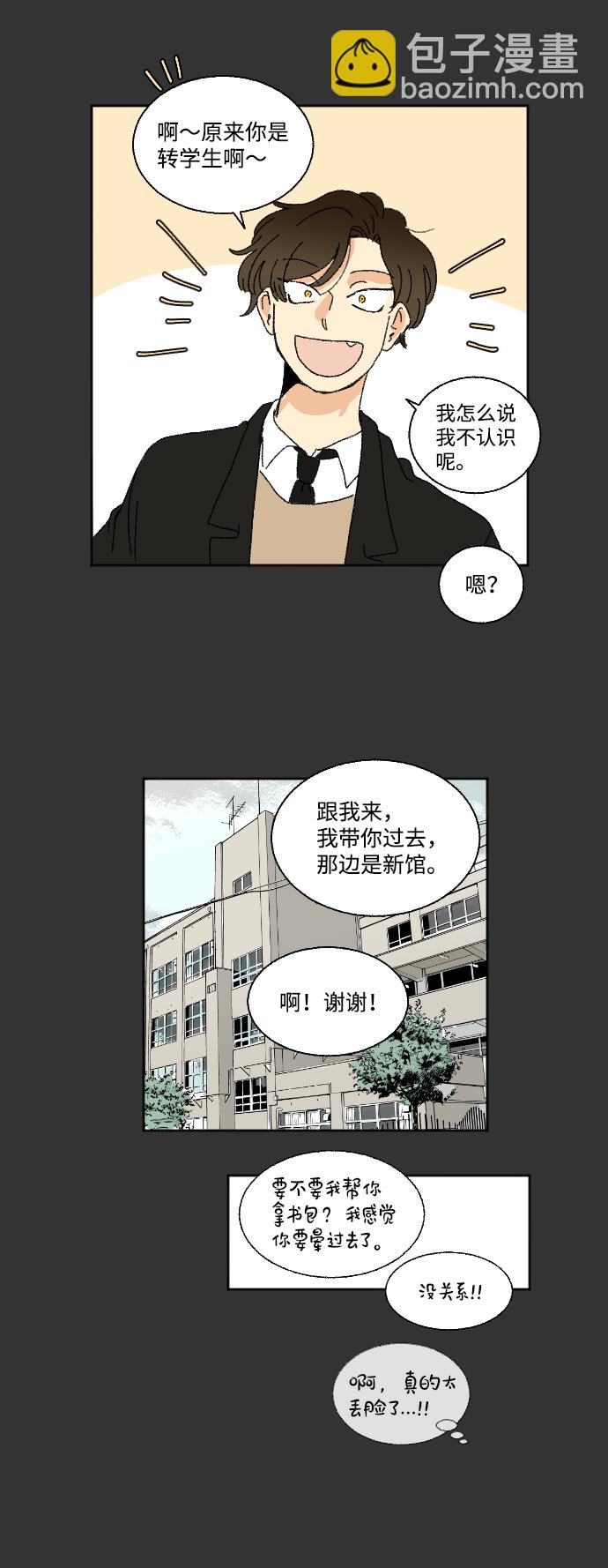 🍔恋爱萌芽 第25话 第30页