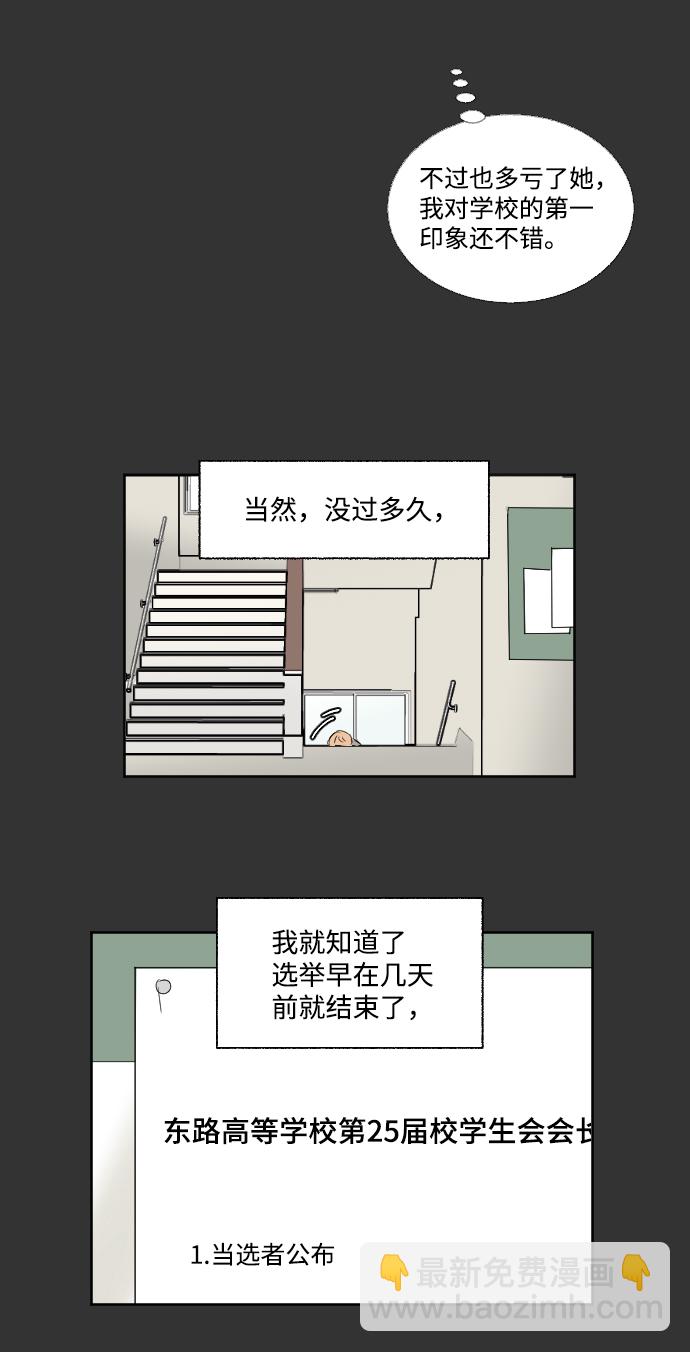 🍔恋爱萌芽 第25话 第44页