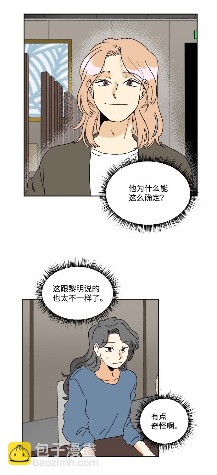 🍔恋爱萌芽 第25话 第50页