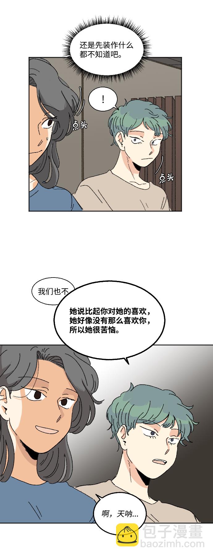 🍔恋爱萌芽 第25话 第7页