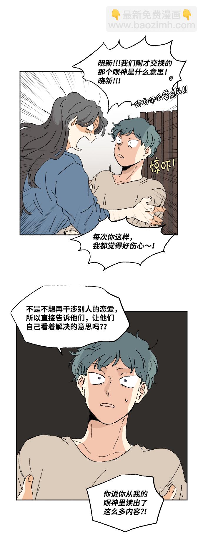 🍔恋爱萌芽 第25话 第8页