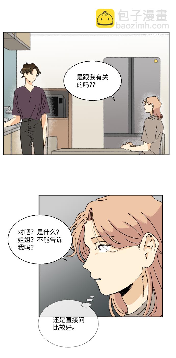 🍔恋爱萌芽 第27话 第11页