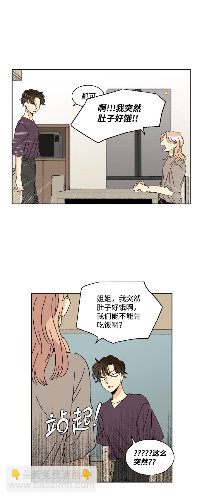 🍔恋爱萌芽 第27话 第18页
