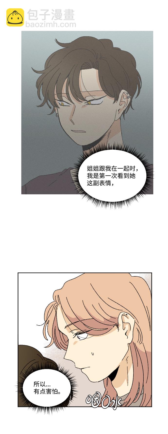 🍔恋爱萌芽 第27话 第23页
