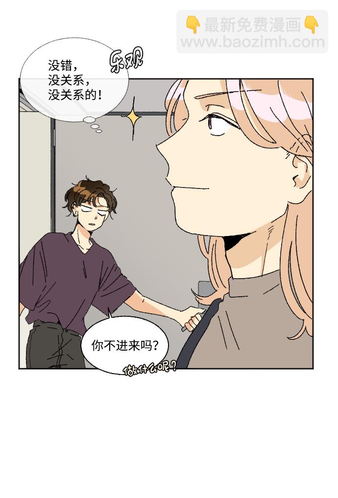🍔恋爱萌芽 第27话 第3页