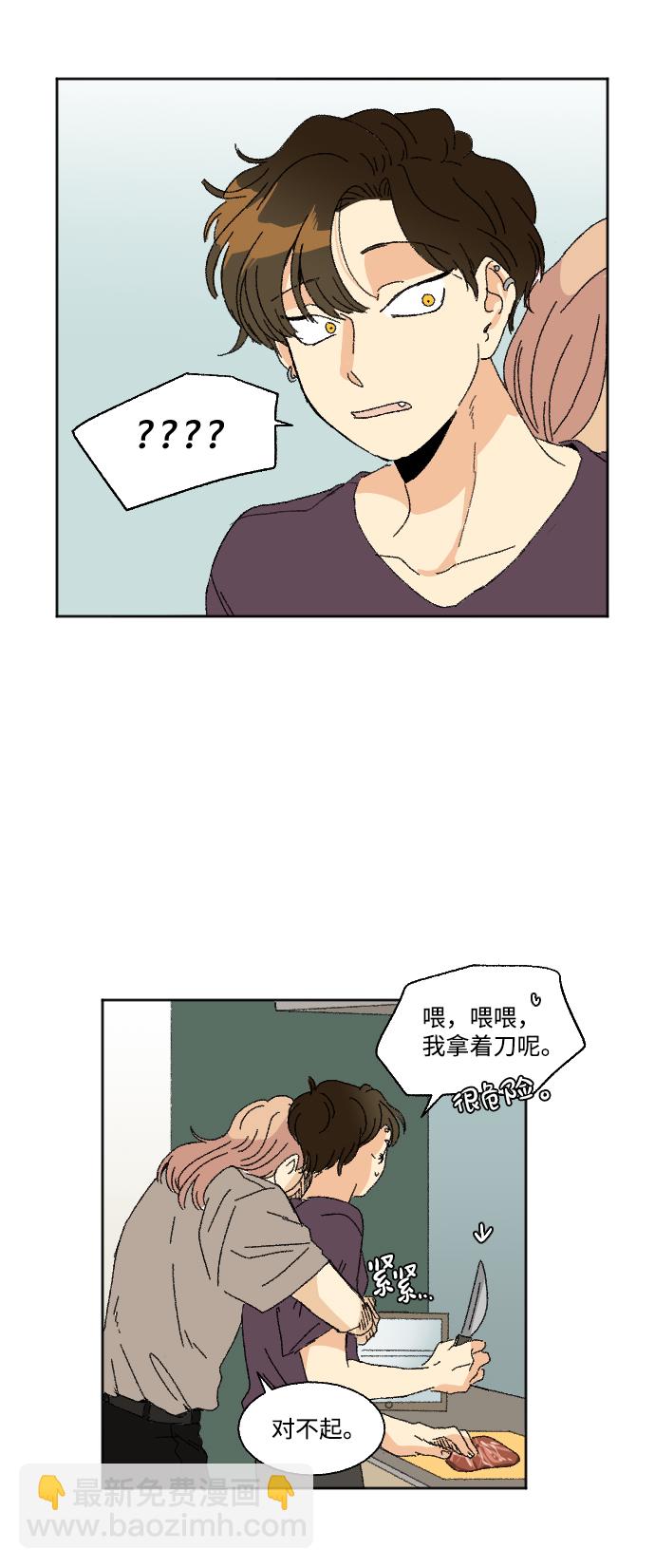 🍔恋爱萌芽 第27话 第31页