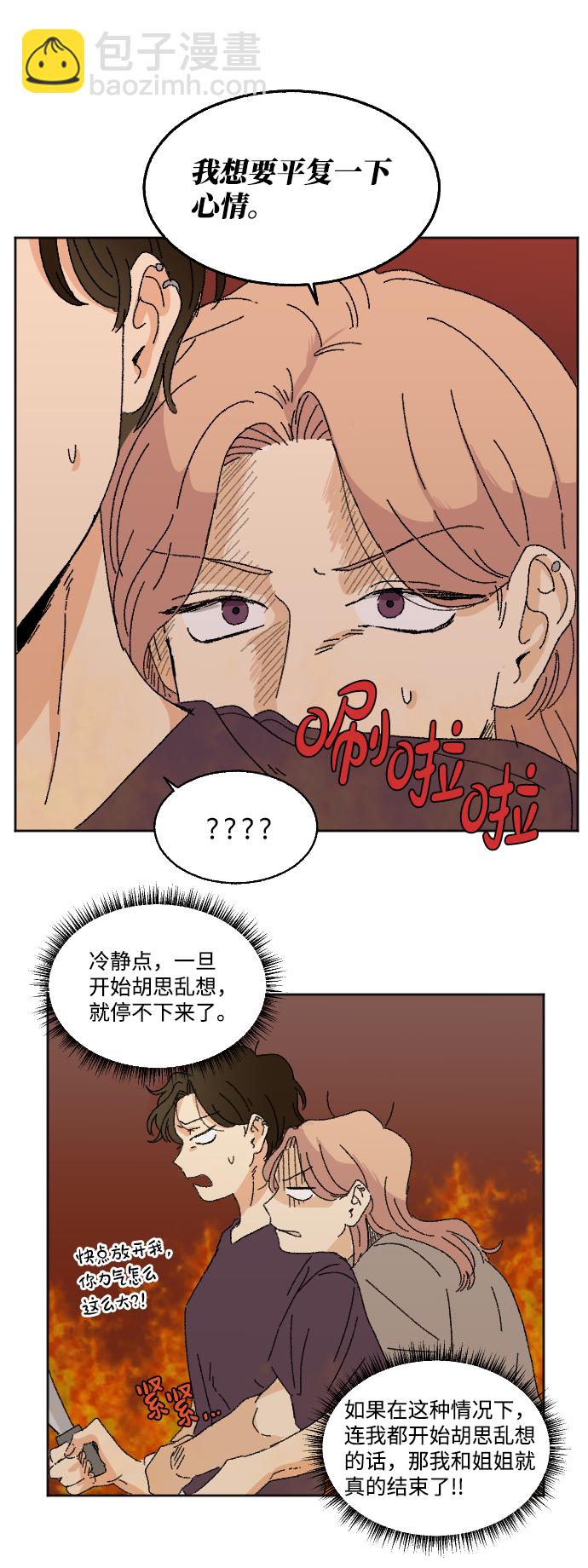 🍔恋爱萌芽 第27话 第33页