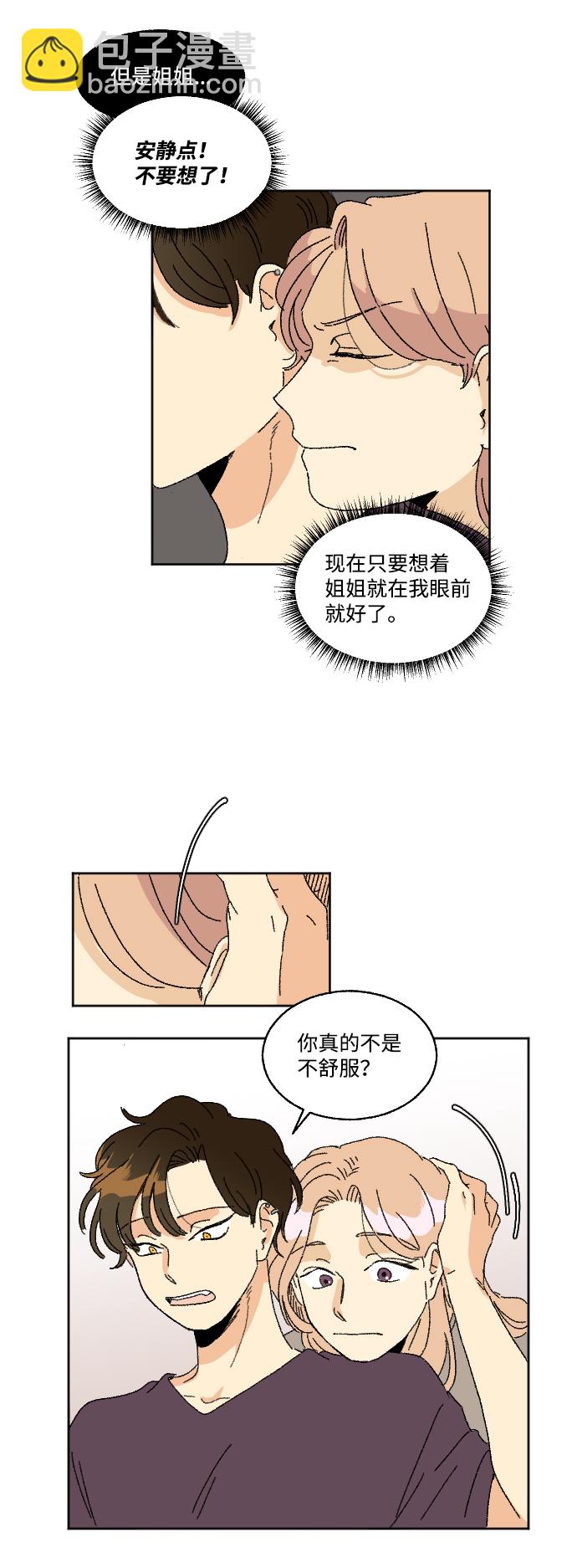 🍔恋爱萌芽 第27话 第34页