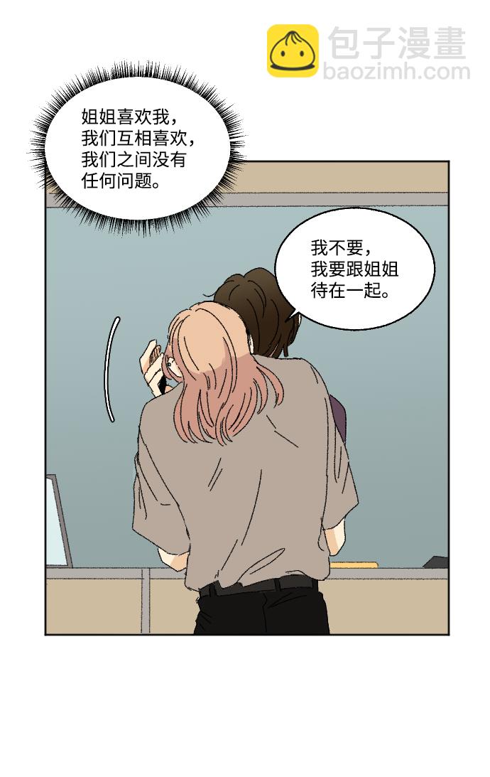 🍔恋爱萌芽 第27话 第36页