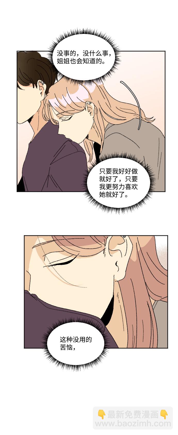 🍔恋爱萌芽 第27话 第37页