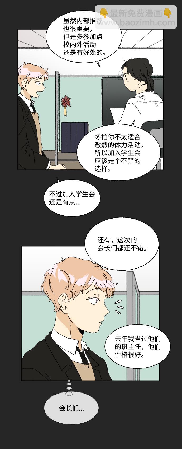 🍔恋爱萌芽 第27话 第42页