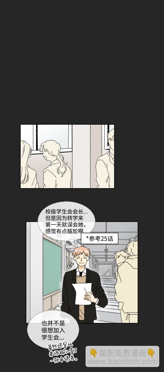 🍔恋爱萌芽 第27话 第44页