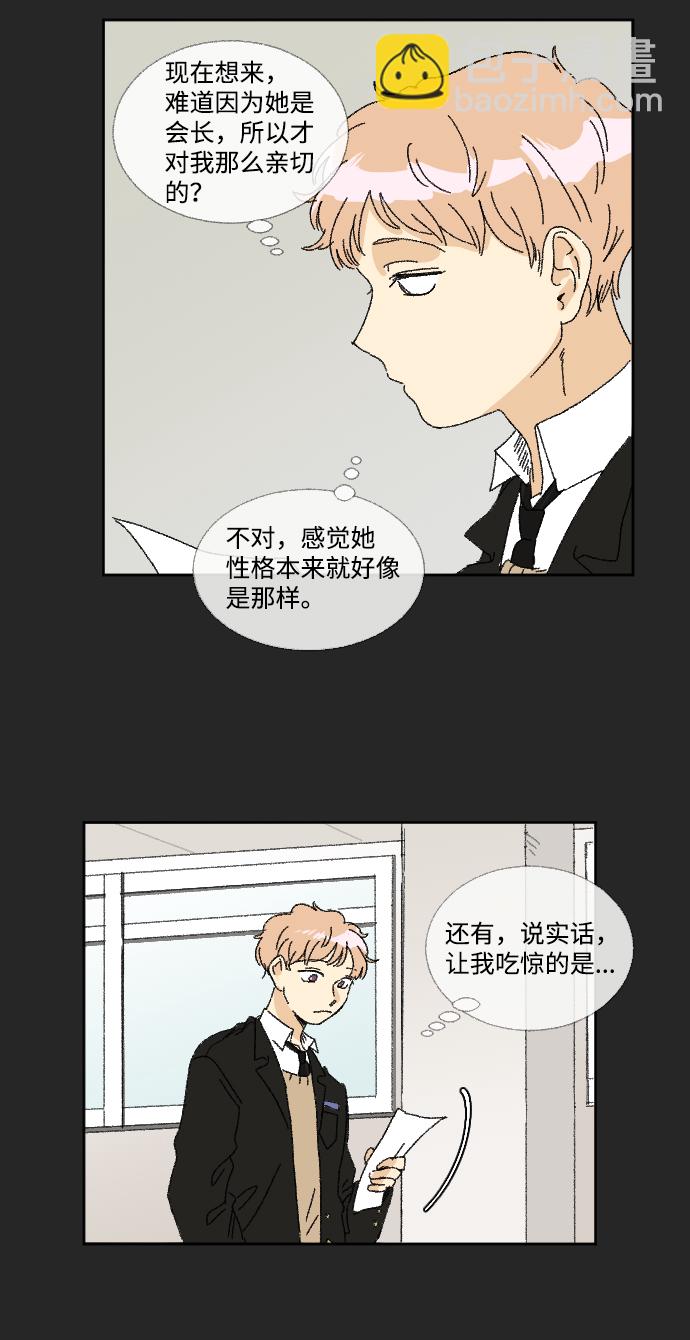 🍔恋爱萌芽 第27话 第45页