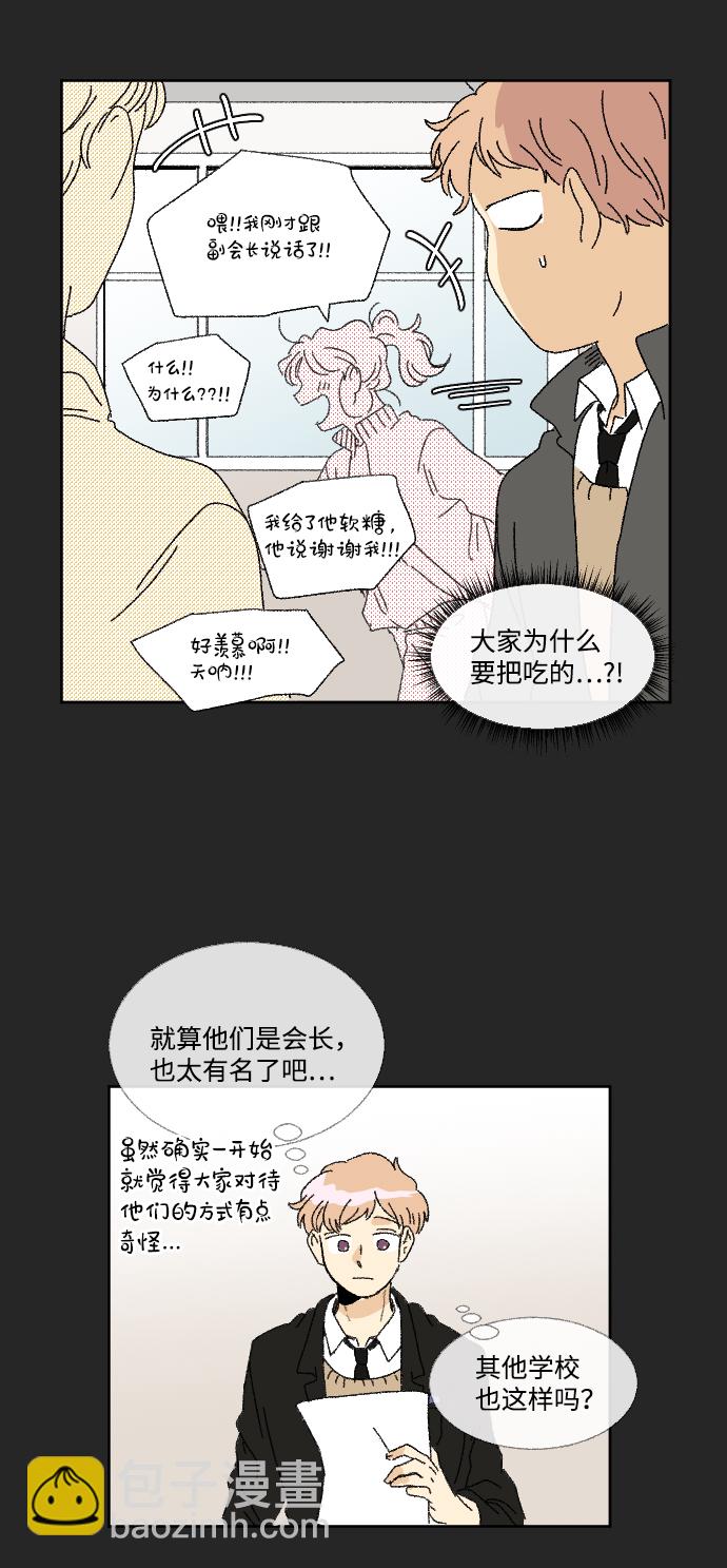 🍔恋爱萌芽 第27话 第47页