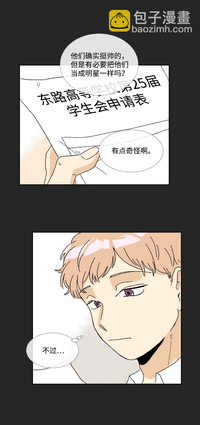 🍔恋爱萌芽 第27话 第48页