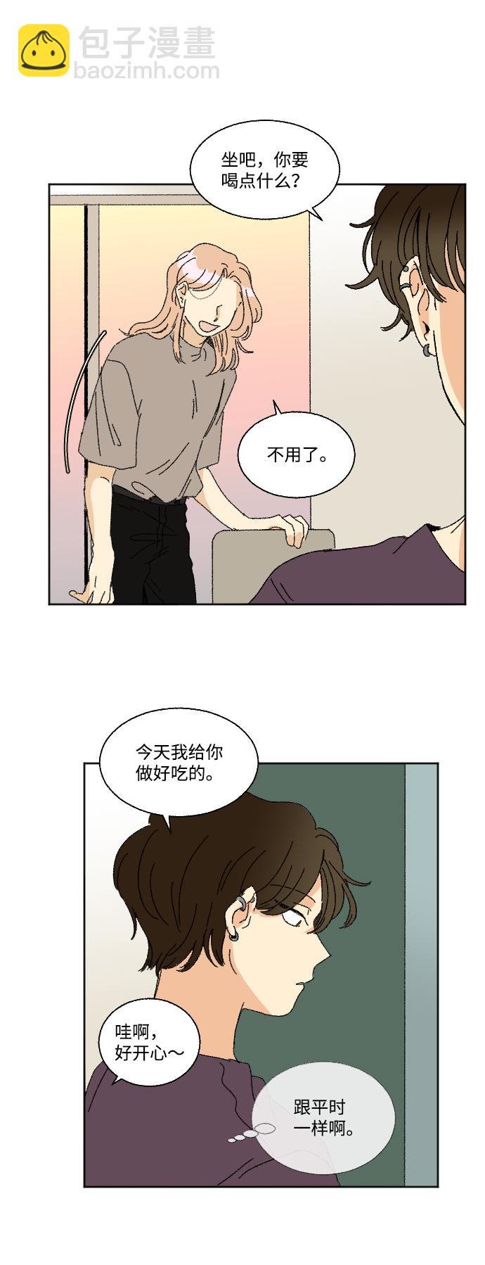 🍔恋爱萌芽 第27话 第5页