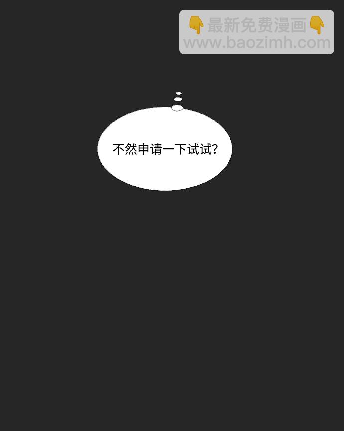 🍔恋爱萌芽 第27话 第50页