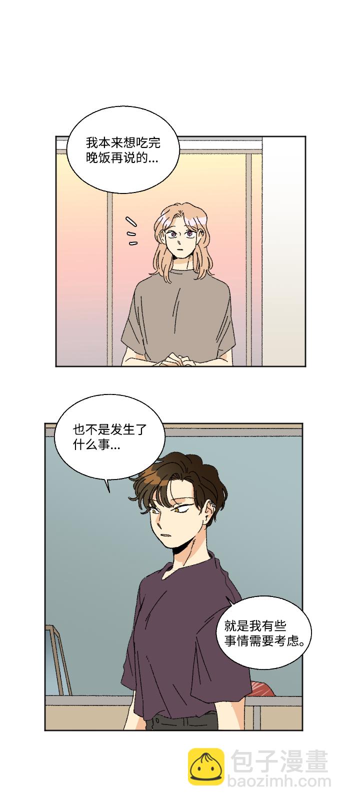 🍔恋爱萌芽 第27话 第9页