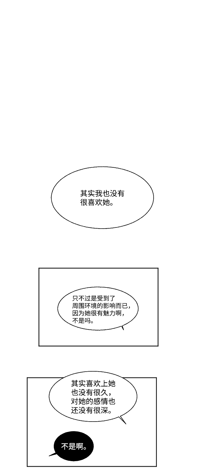 🍔恋爱萌芽 第29话 第1页