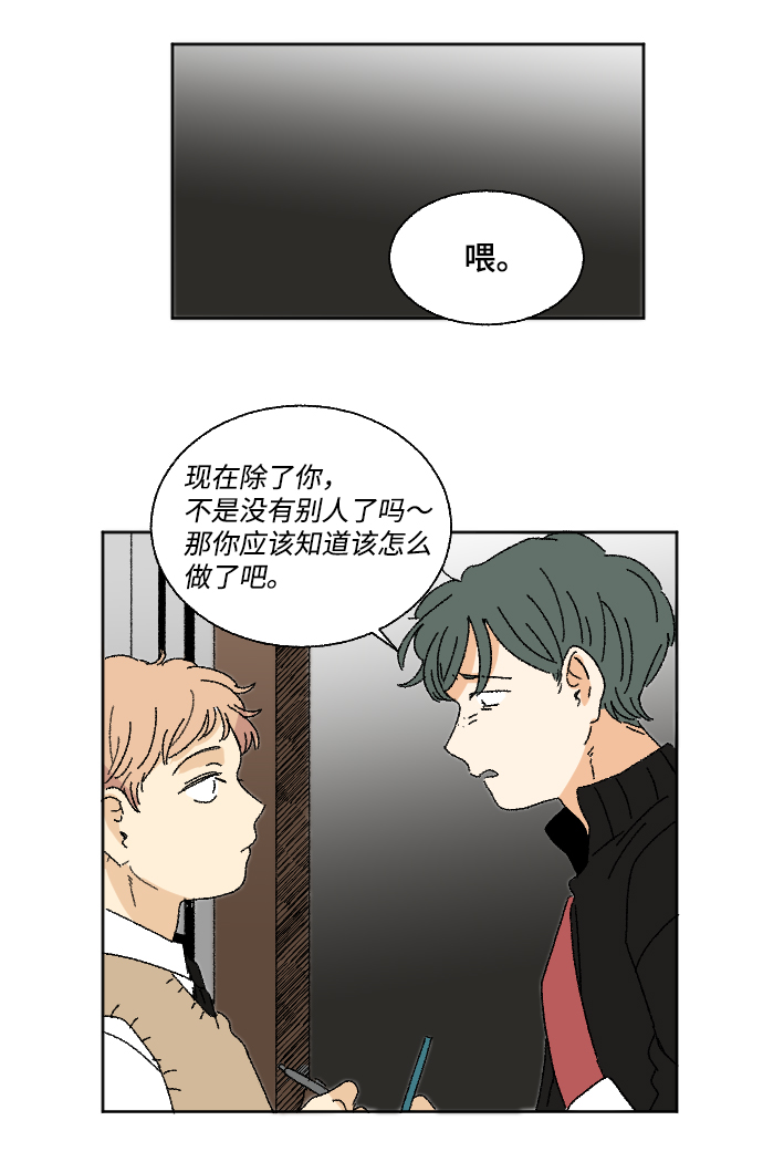 🍔恋爱萌芽 第29话 第12页