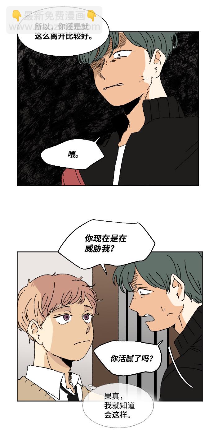 🍔恋爱萌芽 第29话 第17页