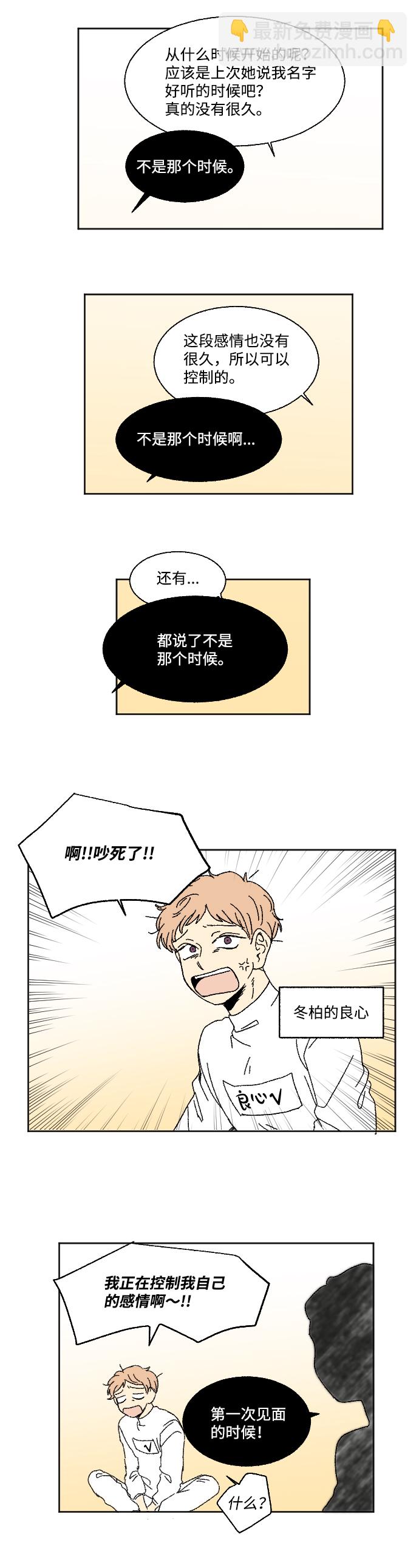 🍔恋爱萌芽 第29话 第2页
