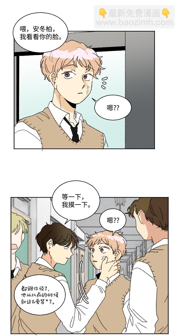 🍔恋爱萌芽 第29话 第24页