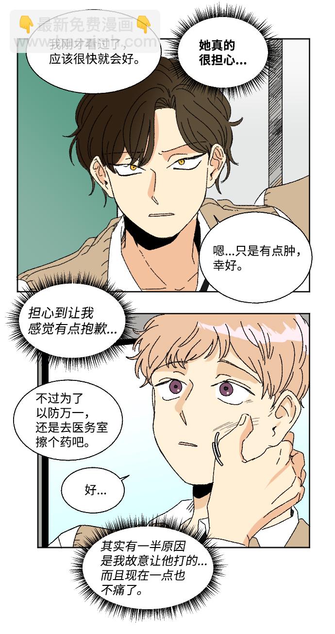 🍔恋爱萌芽 第29话 第25页