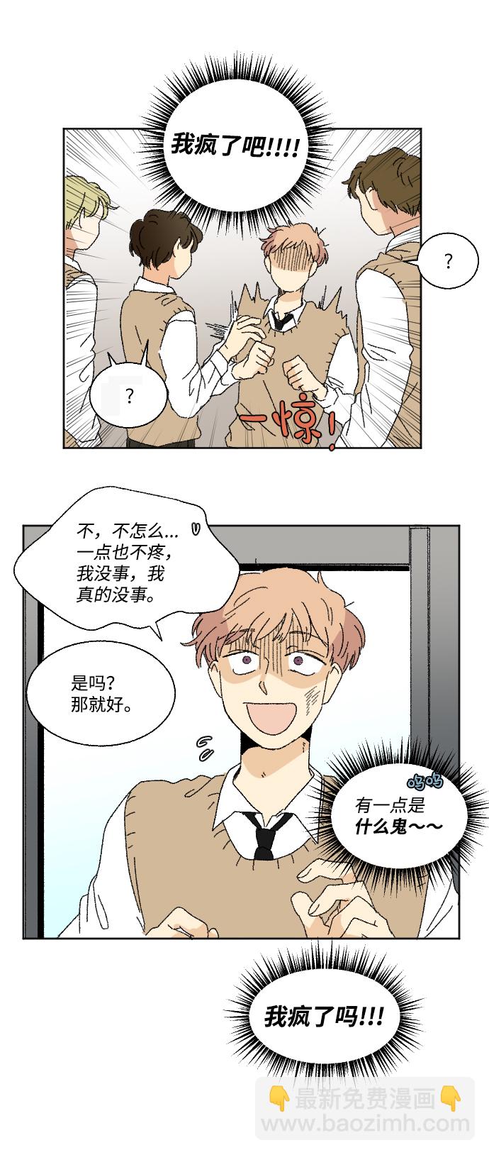 🍔恋爱萌芽 第29话 第27页
