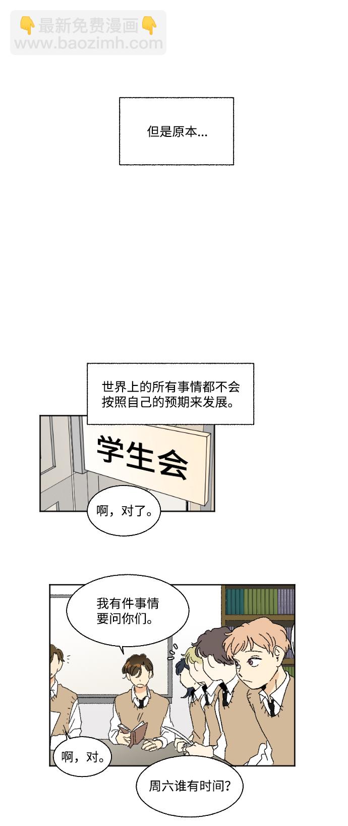 🍔恋爱萌芽 第29话 第30页