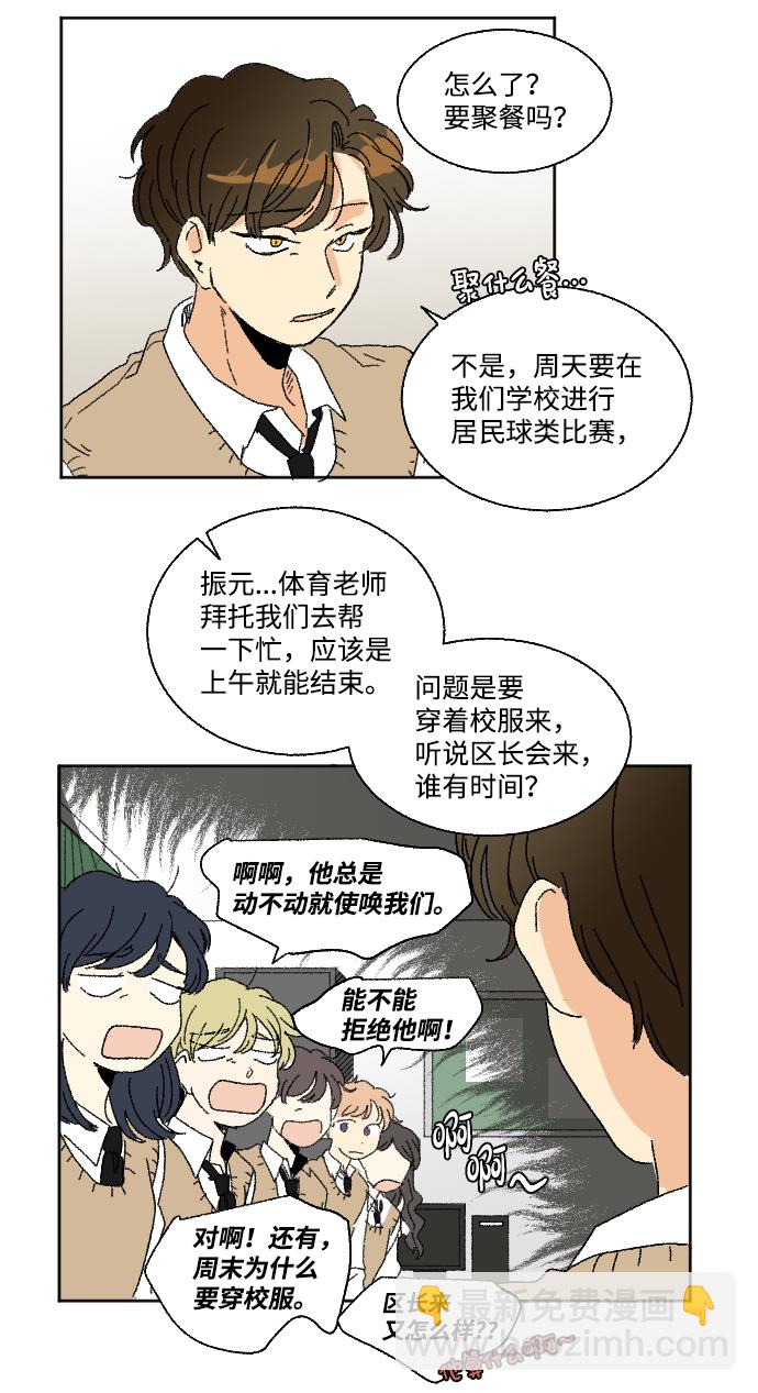 🍔恋爱萌芽 第29话 第31页